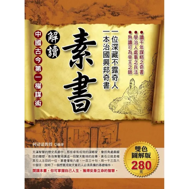 解讀素書：一位深藏不露奇人，一本治國興邦奇書 | 拾書所