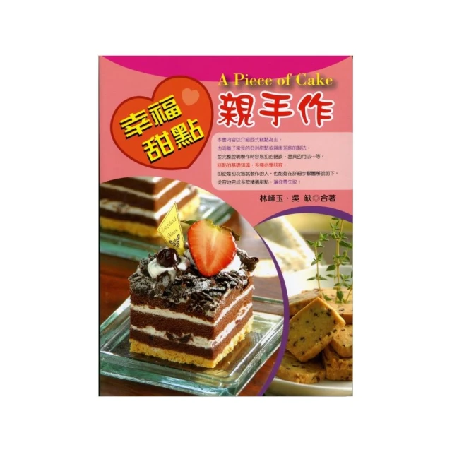 四季戚風蛋糕專門書（親簽+贈品版）：柔軟綿密蛋糕 X 四季更