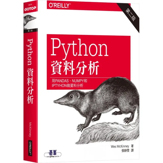 Python資料分析 第二版 | 拾書所