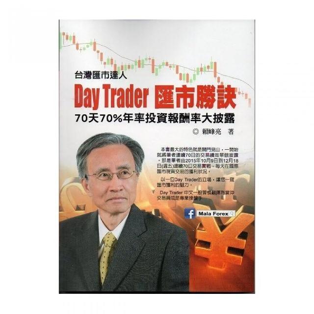 Day Trader匯市勝訣 | 拾書所