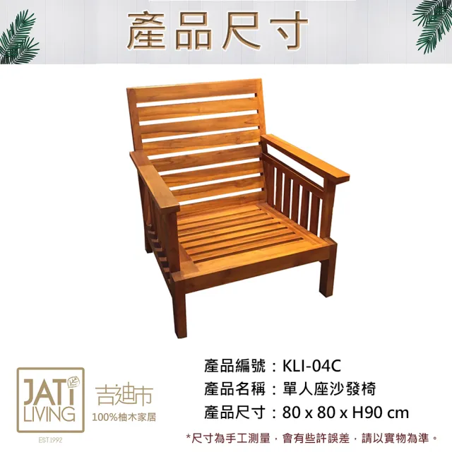 【吉迪市柚木家具】柚木復古風造型單人椅 KLI-04C(不含墊 單人座 沙發椅 客廳 木沙發)