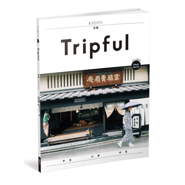 Tripful 京都 | 拾書所