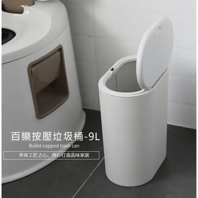 【簡單樂活】百樂按壓式垃圾桶紙林9L白色(不髒手 縫隙 廁所 辦公室)