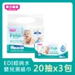 【菲力家族】菲力寶寶超純水嬰兒濕紙巾(20抽x3入)