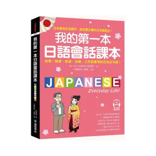 我的第一本日語會話課本