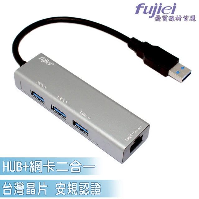 Fujiei fujiei 鋁合金3孔USB 3.0 HUB+仟兆網卡(3.0 HUB+1G網卡二合一)