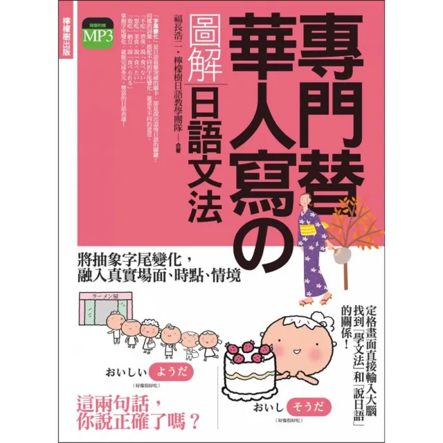 專門替華人寫的圖解日語文法：把「字尾變化」融入「說日語」的第一本書！（附 東京標準音MP3） | 拾書所