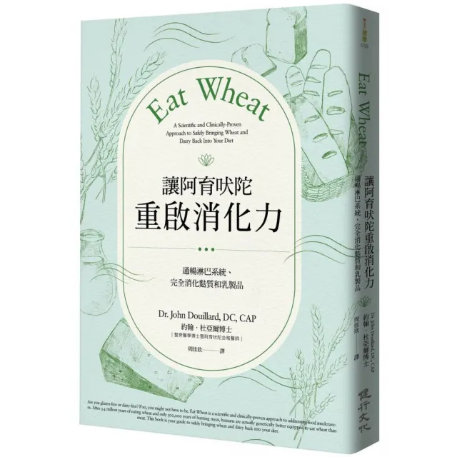 讓阿育吠陀重啟消化力：通暢淋巴系統、完全消化麩質和乳製品