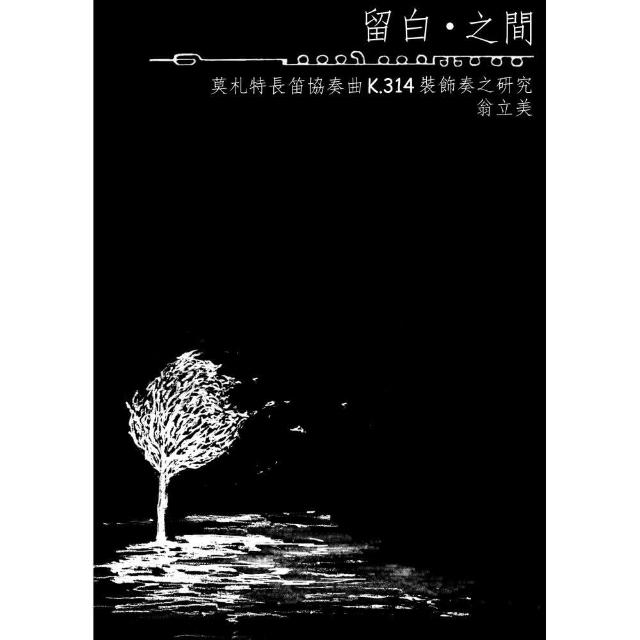 留白之間 | 拾書所