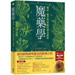 魔藥學＋神聖幾何魔法藥草祈願球（暢銷套組）