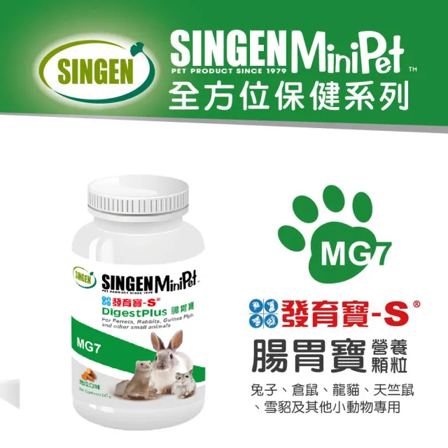 【SINGEN 信元發育寶】任選鼠貂兔用全方面配方-60g/罐 多種風味(小動物保健 維生素 益生菌)