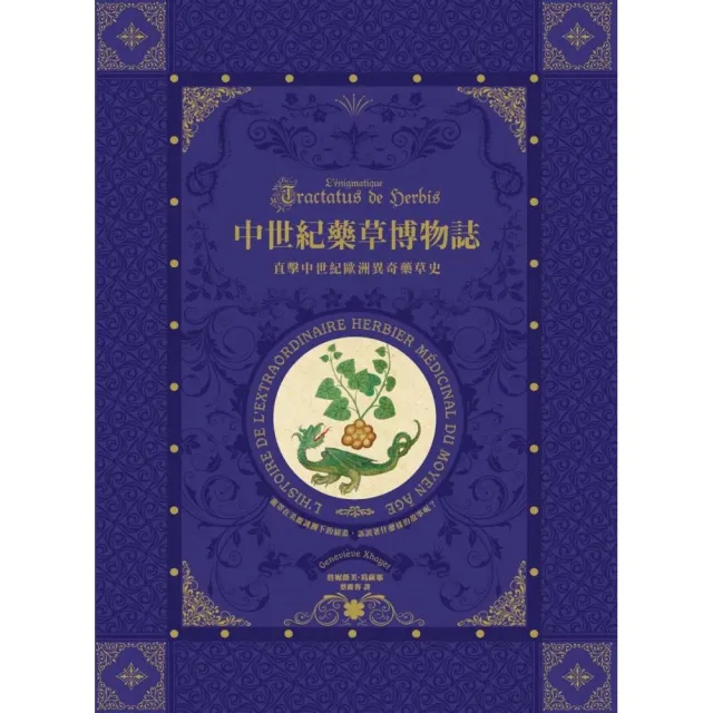 中世紀藥草博物誌