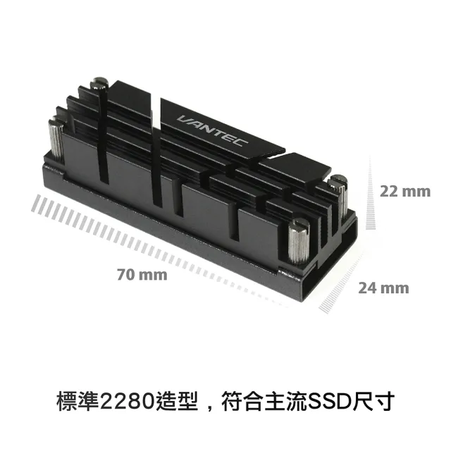 【Vantec 凡達克】ICEBERQ M.2 NVMe/SSD散熱組-黑色(HS-NVME150-BK)