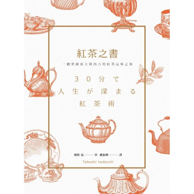 紅茶之書