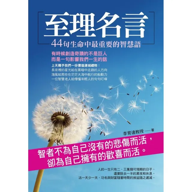 至理名言：44句生命中最重要的智慧語 | 拾書所