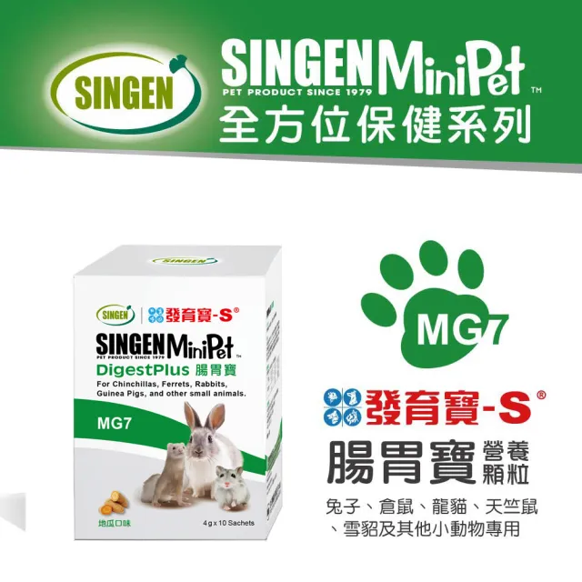 【SINGEN 信元發育寶】任選鼠貂兔用健康營養全方面配方4g x10包/盒(多種風味-小寵物保健食品 特寵保健)