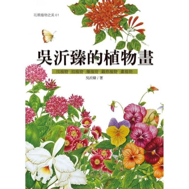 吳沂臻的植物畫 | 拾書所