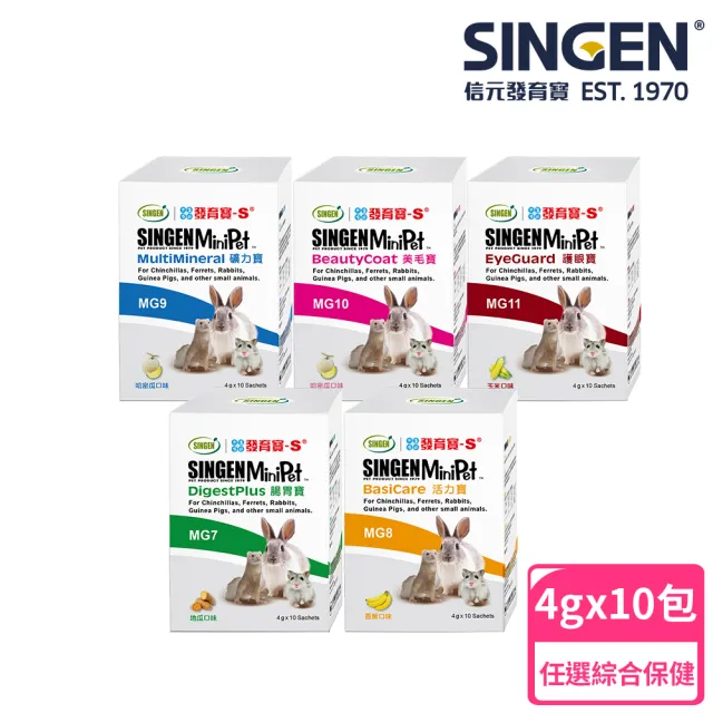 【SINGEN 信元發育寶】任選鼠貂兔用全方面配方-4gx10包/盒 多種風味(小動物保健食品 特寵保健)