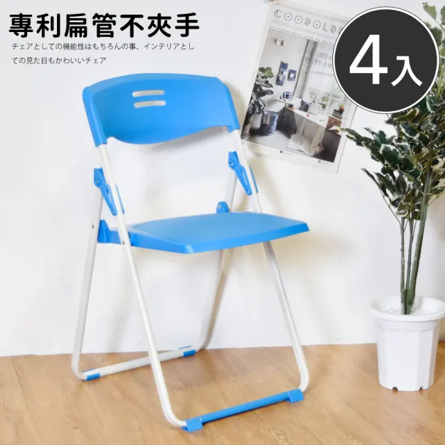【凱堡】克洛簡約折合椅/折疊椅(4入)