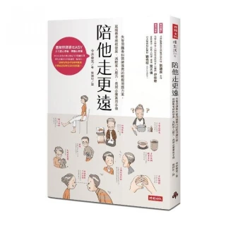 陪他走更遠：失智照護專科醫師推薦的輕鬆照護方案