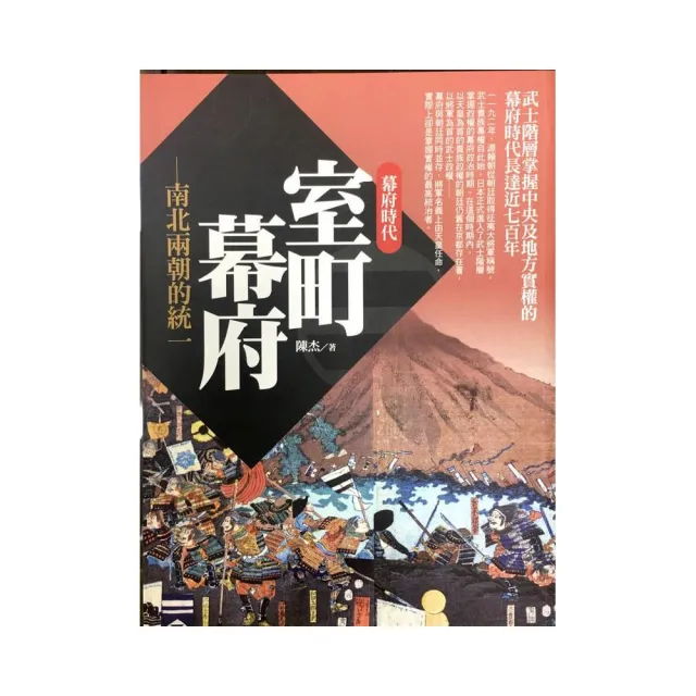 室町幕府：南北兩朝的統一 | 拾書所