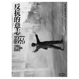 反抗的意志：1977－1979美麗島民主運動影像史