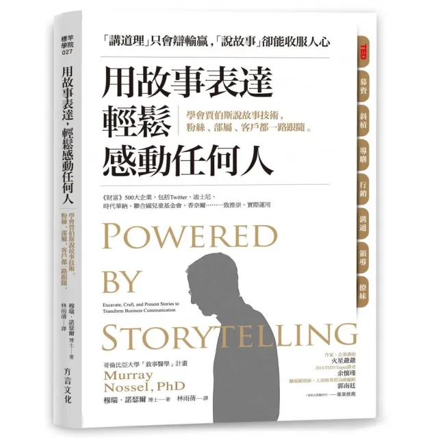 用故事表達 輕鬆感動任何人：學會賈伯斯說故事技術 粉絲、部屬、客戶都一路跟隨 | 拾書所