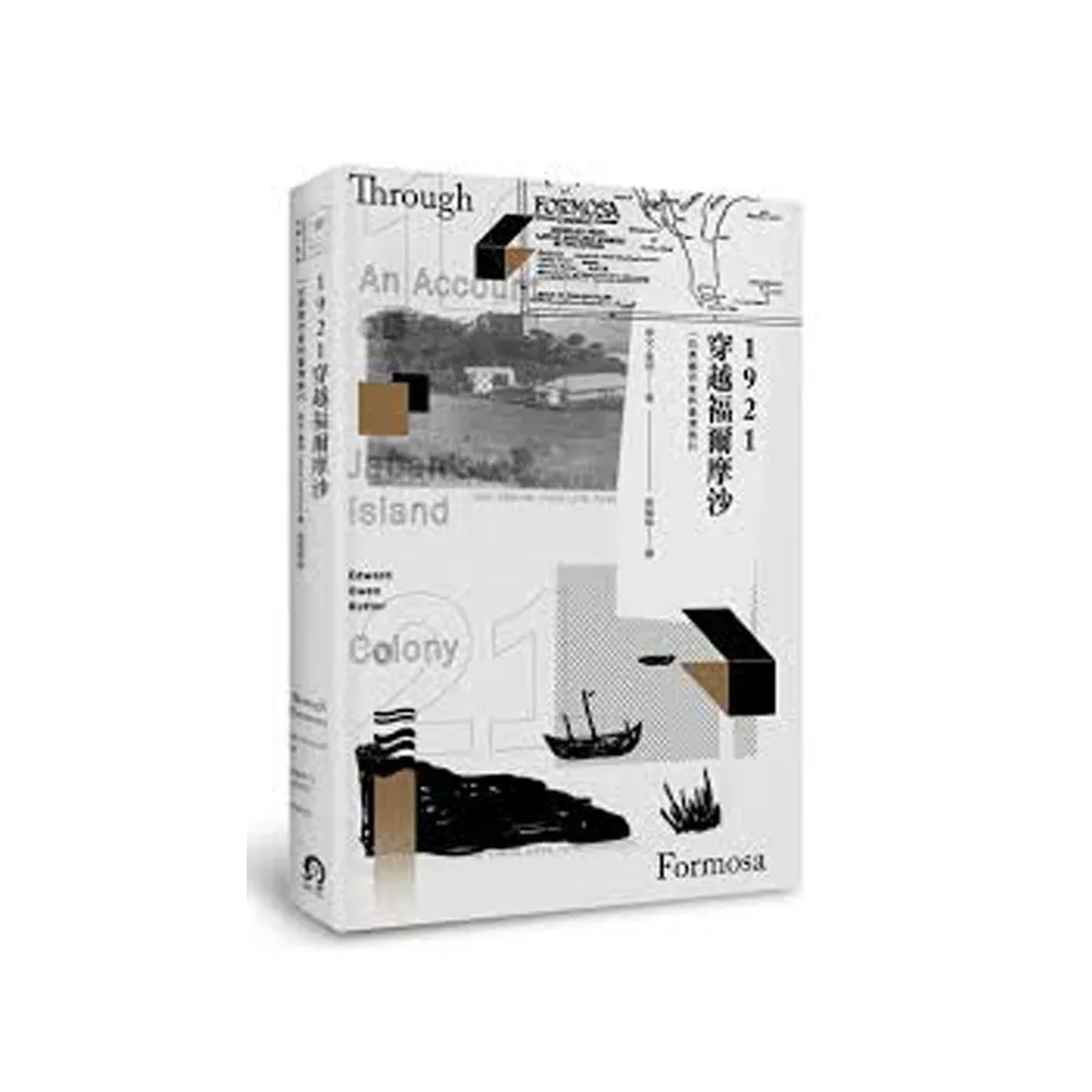 1921穿越福爾摩沙：一位英國作家的臺灣旅行