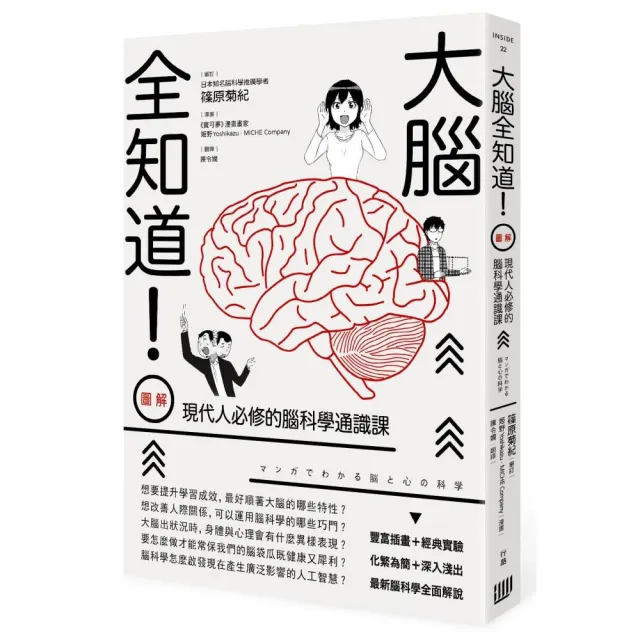 大腦全知道！（圖解）現代人必修的腦科學通識課 | 拾書所