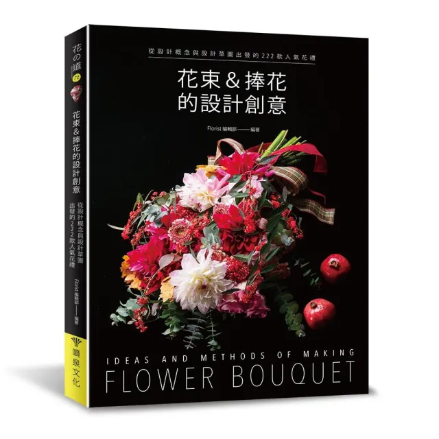 花束&捧花的設計創意