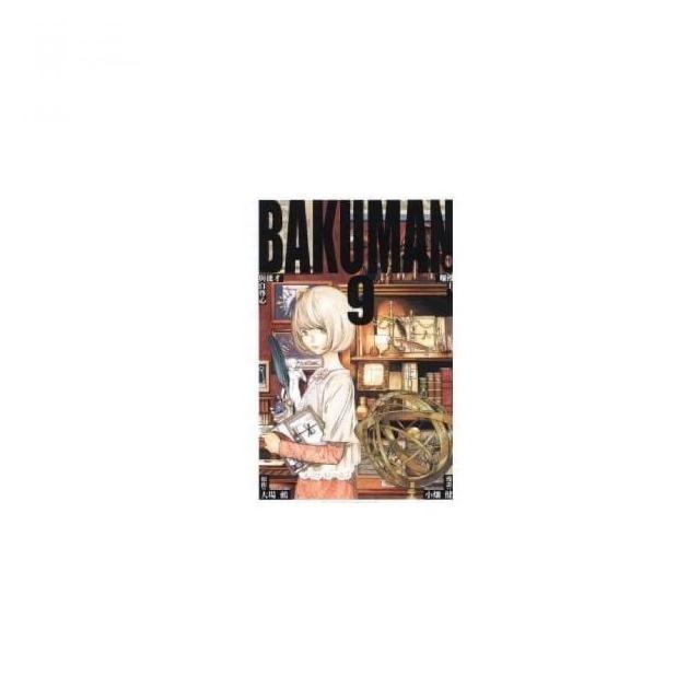 BAKUMAN 爆漫王 9 | 拾書所