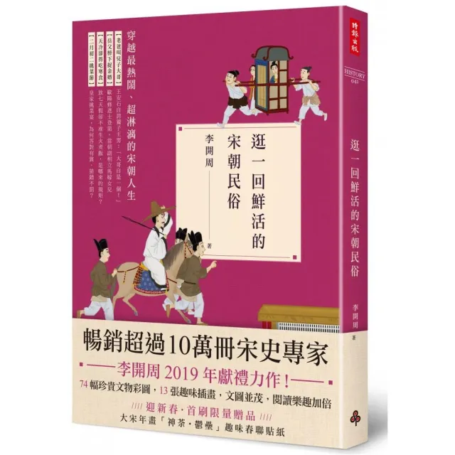 逛一回鮮活的宋朝民俗 | 拾書所