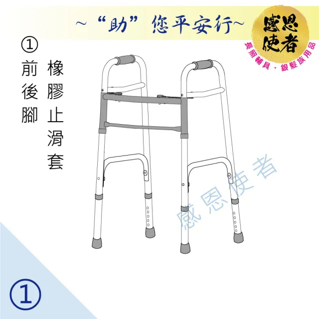 【感恩使者】助行器 - 健步助行器 四腳皆橡膠止滑腳套 ZHCN1921-1 機械式助行器(ㄇ字型)