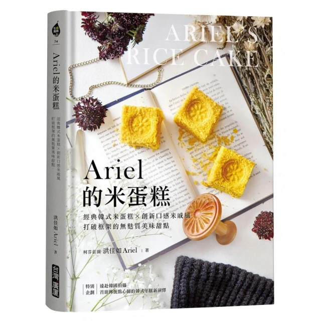 Ariel的米蛋糕