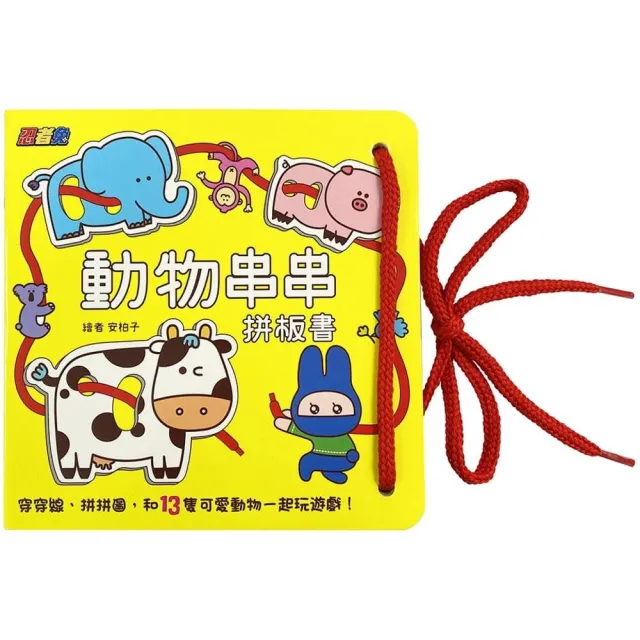 忍者兔玩遊戲：動物串串拼板書