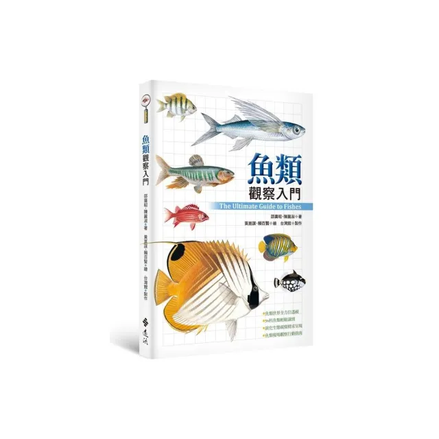 魚類觀察入門 | 拾書所