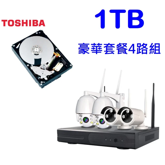 【u-ta】1TB套餐.無線監控NVR主機套裝4路組VS11(1TB硬碟+1主機+2固定鏡頭+2旋轉鏡頭)