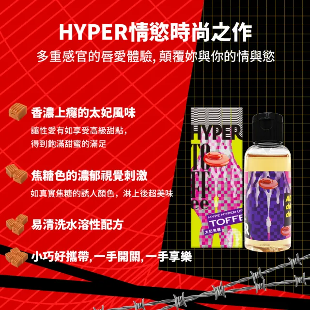 【HYPER HYPE UP】太妃焦糖口味潤滑液(50ml HARU女性情趣口交 水性 易清洗)
