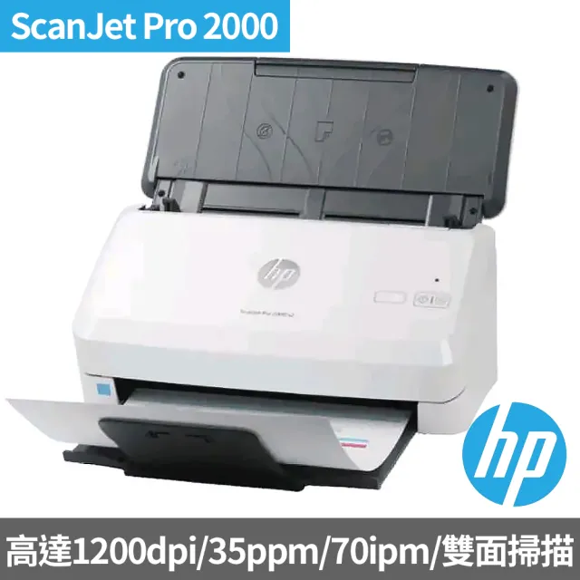 【HP 惠普】ScanJet Pro 2000 s2 饋紙式掃描器(6FW06A)