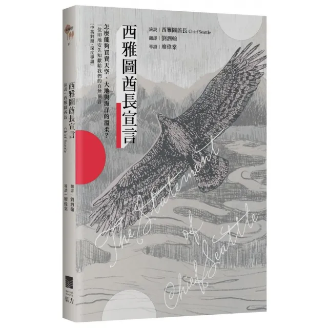 西雅圖酋長宣言【中英對照？深度導讀】：怎麼能夠買賣天空、大地與海洋的溫柔？一位印地安先知獻給我們的自