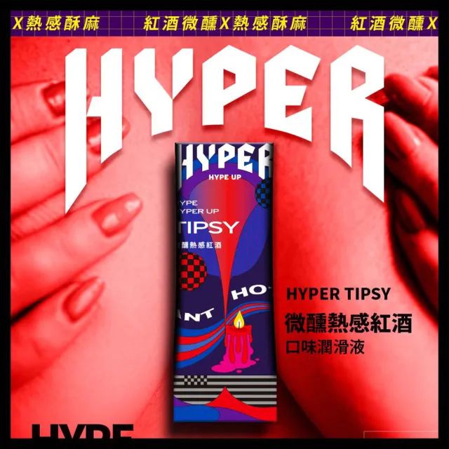 【HYPER HYPE UP】紅酒熱感口味潤滑液(50ml HARU女性情趣口交 水性潤滑液)
