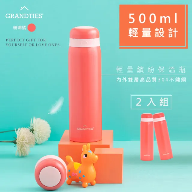 【美國GrandTies】大口徑500ML真空不鏽鋼保溫杯/保溫杯 珊瑚橘 保冷/保溫(2入組)(保溫瓶)