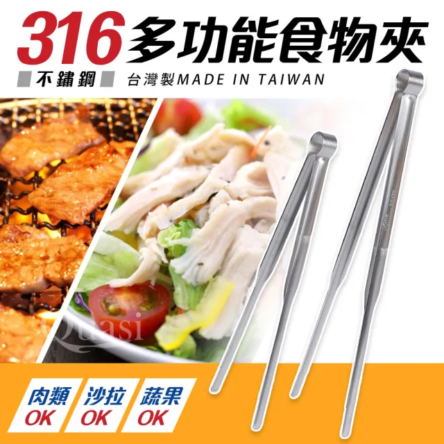 台灣製316不鏽鋼多功能食物夾26cm(分菜公夾)