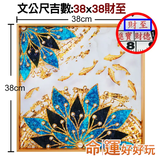 【命運好好玩】湯鎮瑋-富貴風水魚晶鑽畫