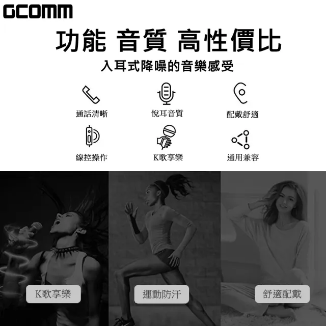 【GCOMM】iPhone Android 入耳式隔音降噪低音立體耳機(含線控麥克風)