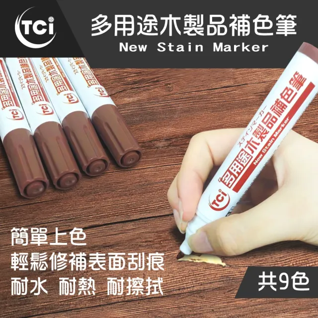 【十田修繕】TCI 多用途木製品補色筆 多色可選(補修 修補 填補 木頭 木器 刮痕 裂縫 asahipen 十田)