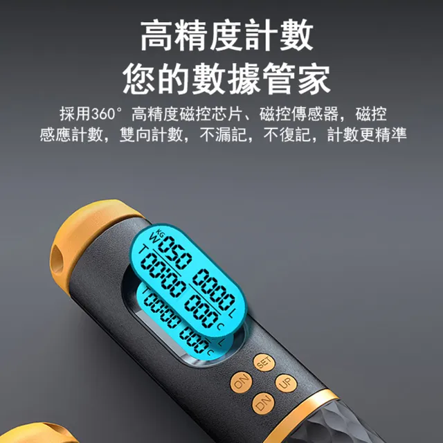 【kingkong】負重磁控感應電子計數兩用跳繩(S08 可調節 無繩+有繩)