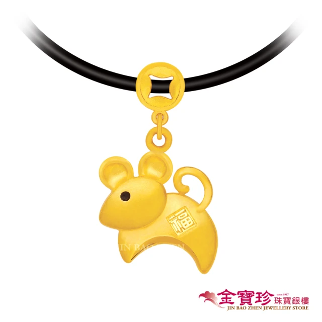 【金寶珍】黃金墜子-福鼠-十二生肖(0.50錢±0.10錢)