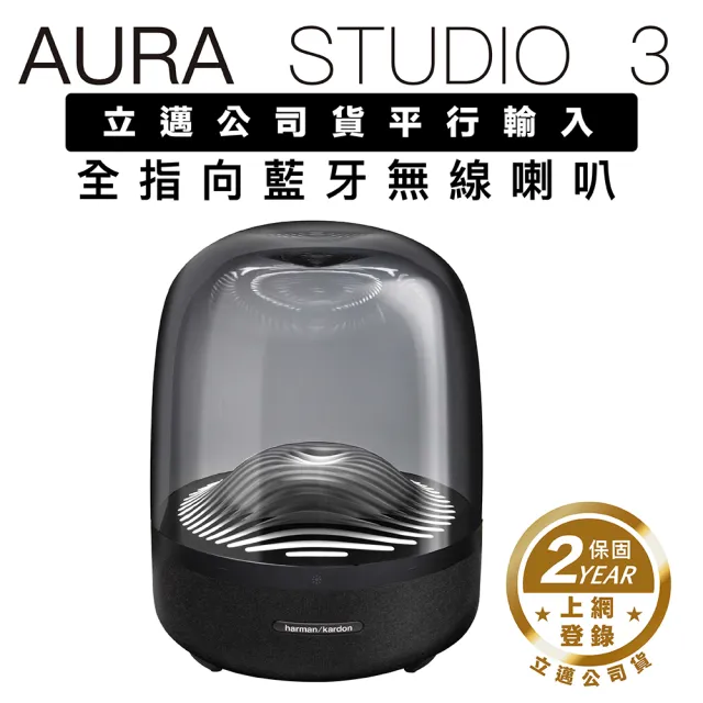 Harman Kardon】全指向喇叭AURA STUDIO 3 水母喇叭(上網登錄保固兩年