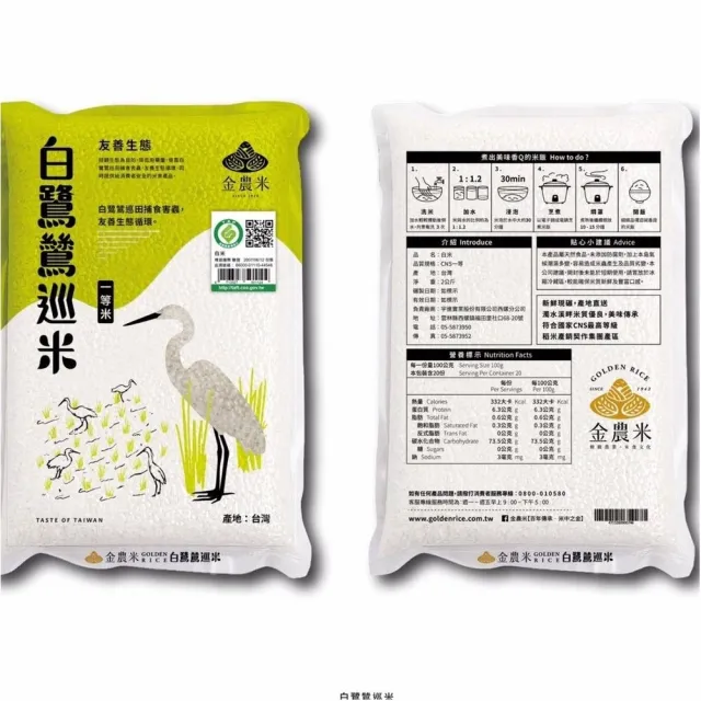 【金農米】白鷺鷥巡米2KG(產銷履歷 米)